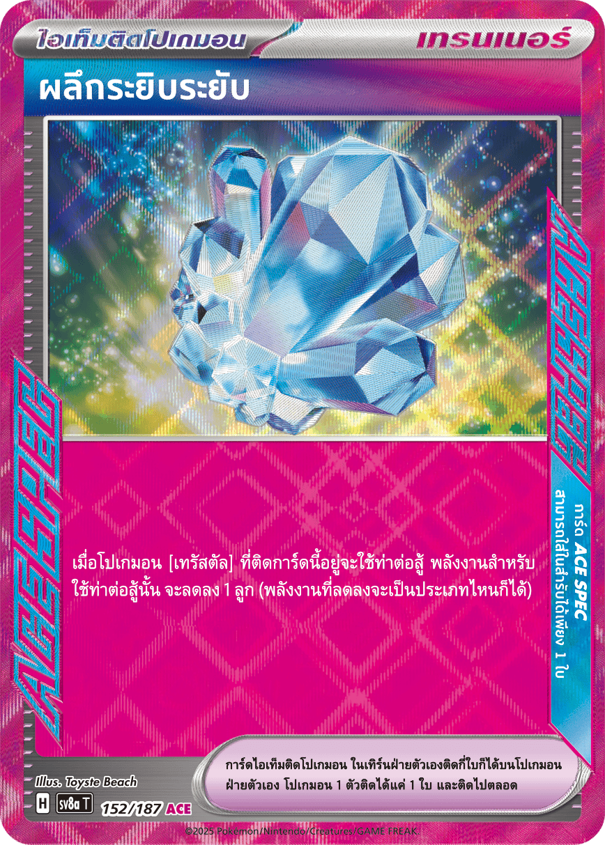 152/187 SV8a T Terrestrial Festival ex Sparkling crystals (ACE)