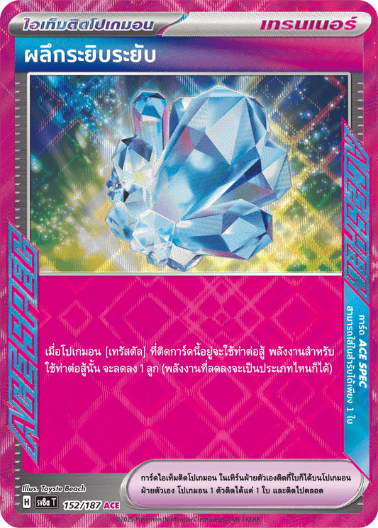 152/187 SV8a T Terrestrial Festival ex Sparkling crystals (ACE)