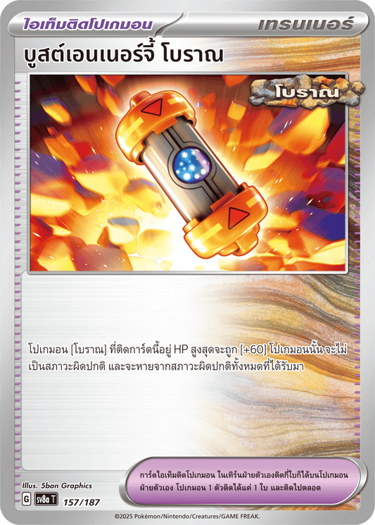 157/187 SV8a T Terrestrial Festival ex Ancient Energy Boost