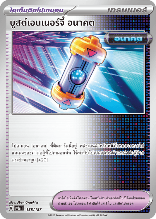 158/187 SV8a T Terrestrial Festival ex Boost Energy Future