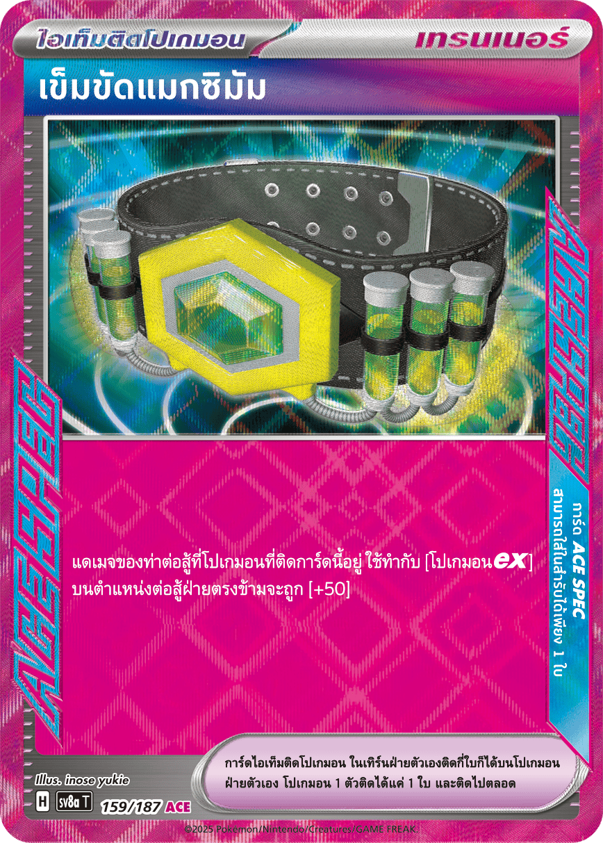 159/187 SV8a T Terrestrial Festival ex Maximum belt (ACE)