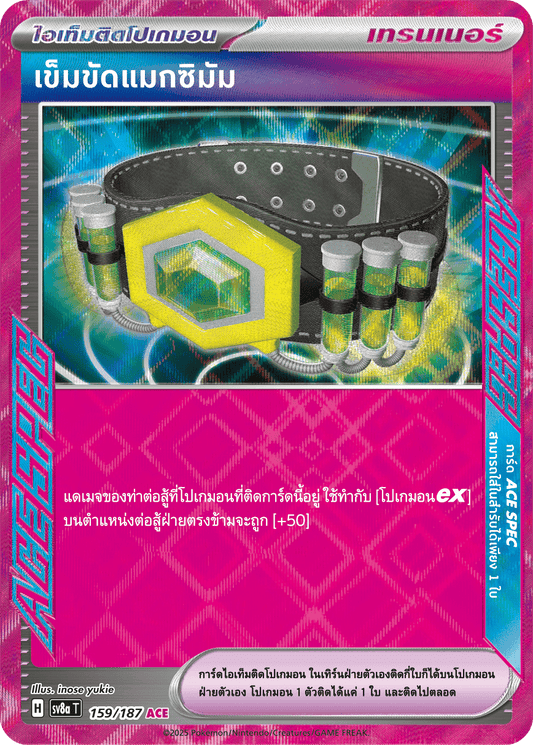 159/187 SV8a T Terrestrial Festival ex Maximum belt (ACE)