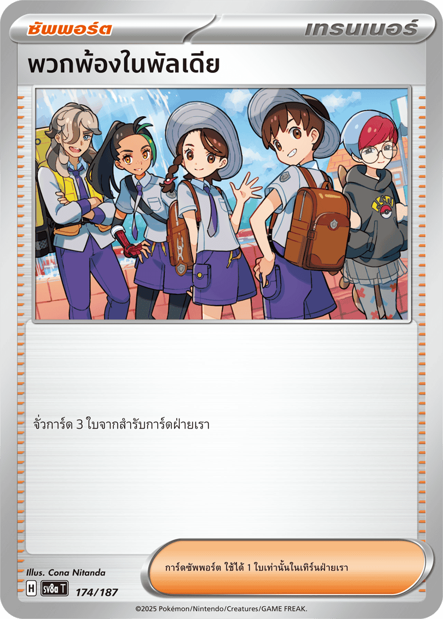 174/187 SV8a T Terrestrial Festival ex Paldia's Companions