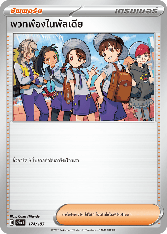 174/187 SV8a T Terrestrial Festival ex Paldia's Companions