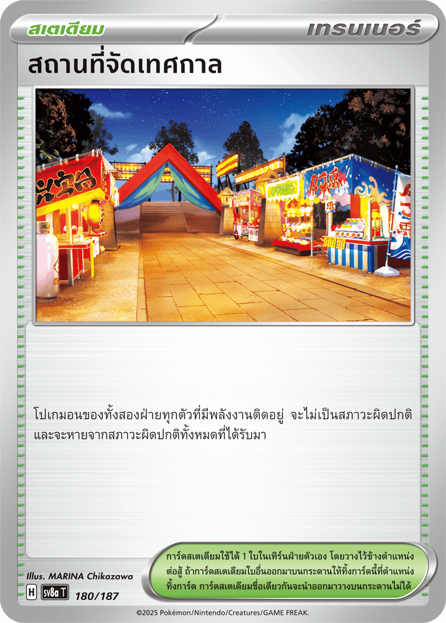 180/187 SV8a T Terrestrial Festival ex Festival venue