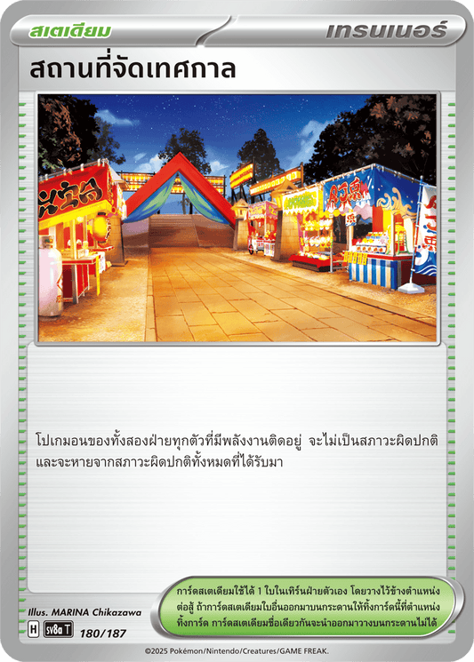 180/187 SV8a T Terrestrial Festival ex Festival venue