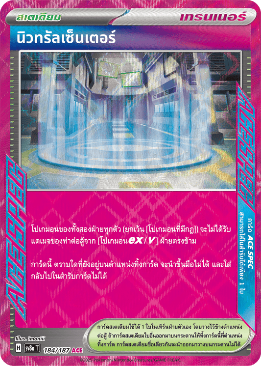 184/187 SV8a T Terrestrial Festival ex Neutral Center (ACE)