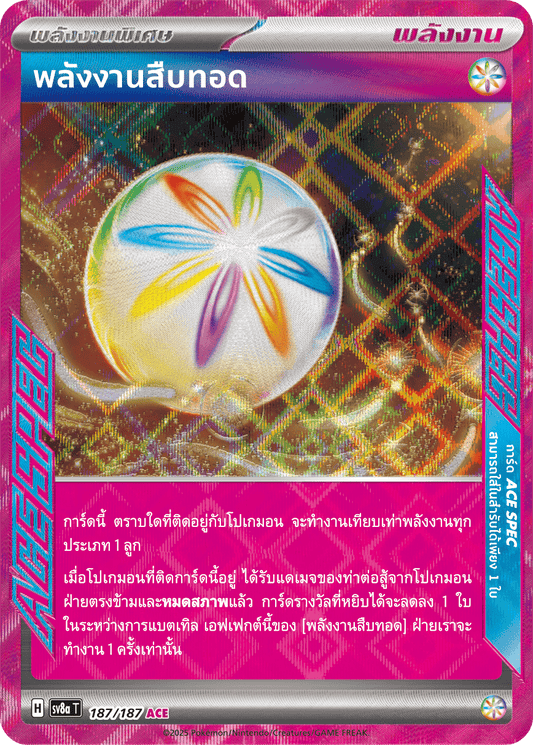 187/187 SV8a T Terrestrial Festival ex Inherited energy (ACE)