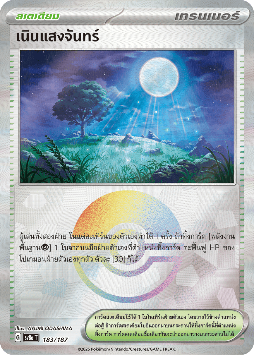 183/187 SV8a T Terrestrial Festival ex Moonlight Hill