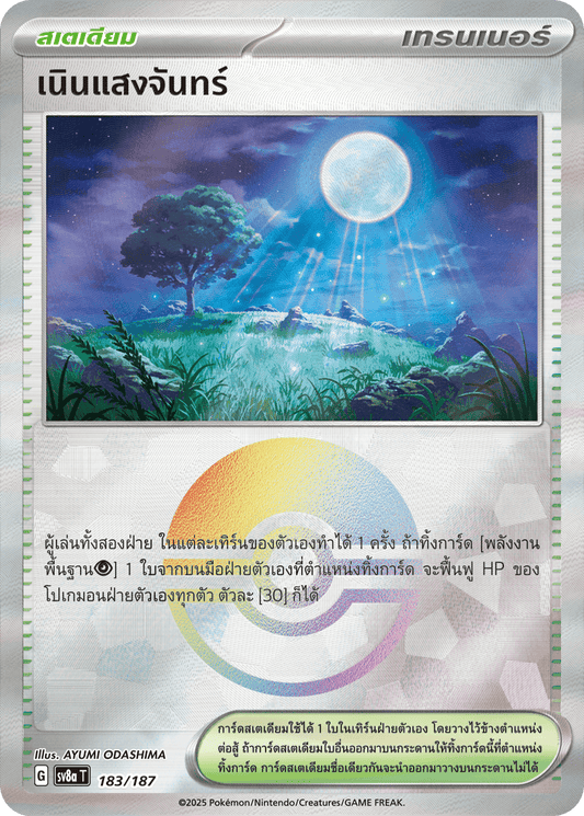 183/187 SV8a T Terrestrial Festival ex Moonlight Hill