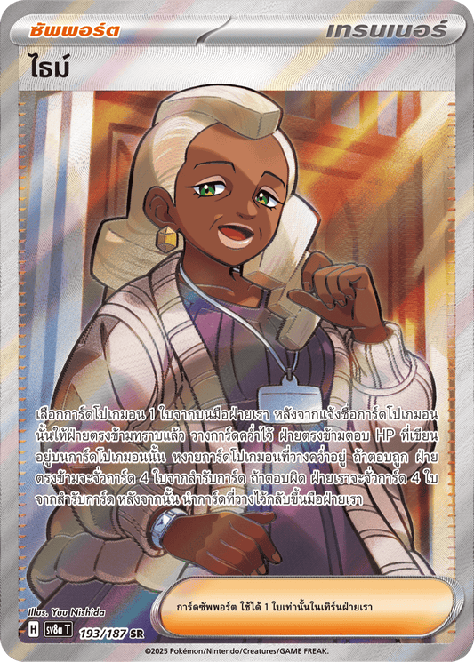 193/187 SV8a T Terrestrial Festival ex Thyme (SR)