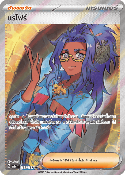 199/187 SV8a T Terrestrial Festival ex Rae Four (SR)