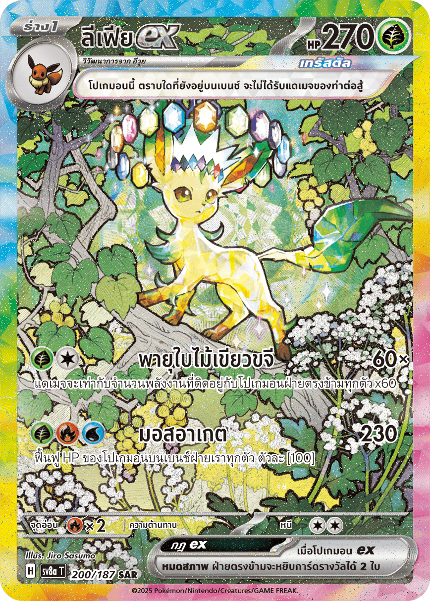 200/187 SV8a T Terrestrial Festival ex Lefia ex (SAR)