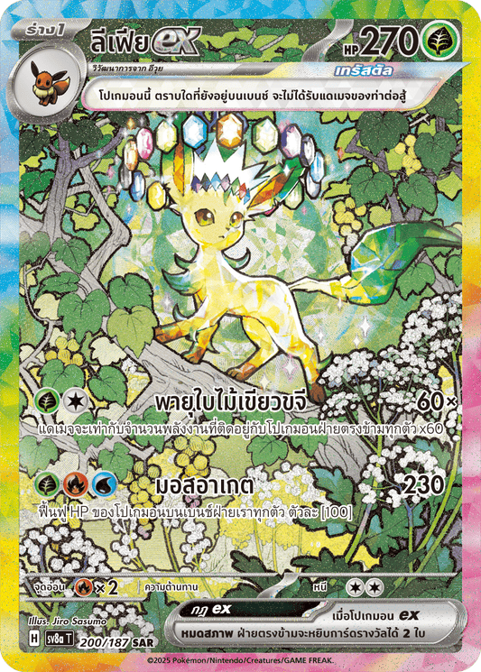 200/187 SV8a T Terrestrial Festival ex Lefia ex (SAR)