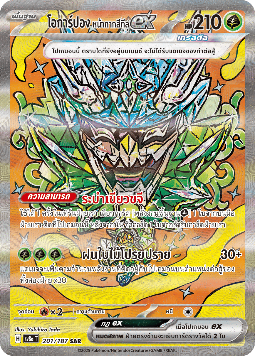 201/187 SV8a T Terrestrial Festival ex Ogarpon, teal mask (SAR)