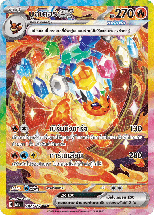 202/187 SV8a T Terrestrial Festival ex Booster ex (SAR)