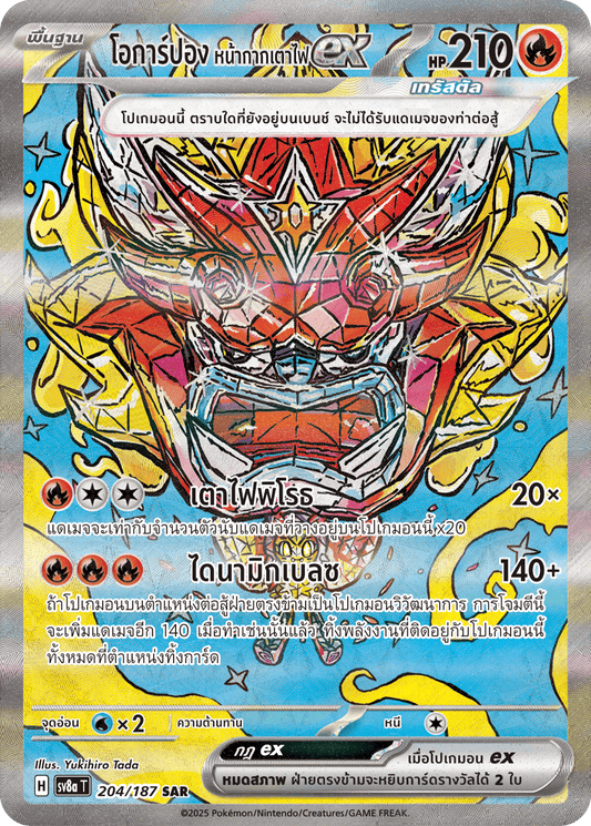 204/187 SV8a T Terrestrial Festival ex Ogarpon, the ex-fire mask (SAR)