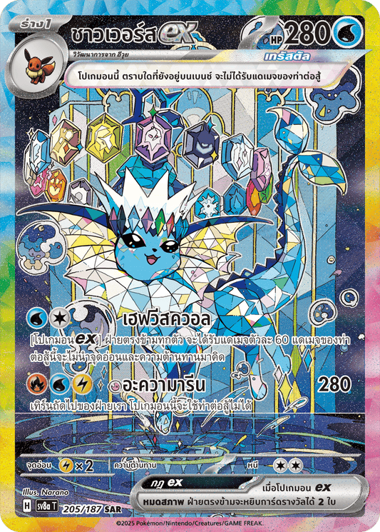 205/187 SV8a T Terrestrial Festival ex Shower ex (SAR)