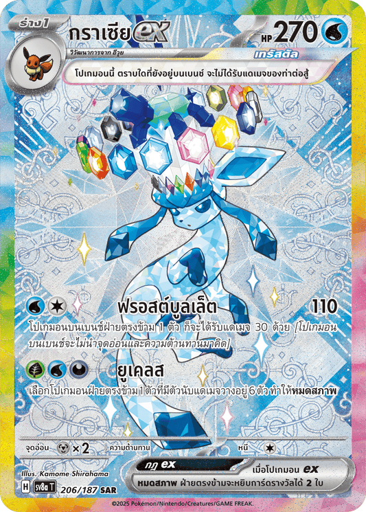 206/187 SV8a T Terrestrial Festival ex Gracia ex (SAR)