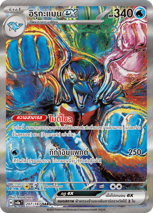 207/187 SV8a T Terrestrial Festival ex Irukaman ex (SAR)