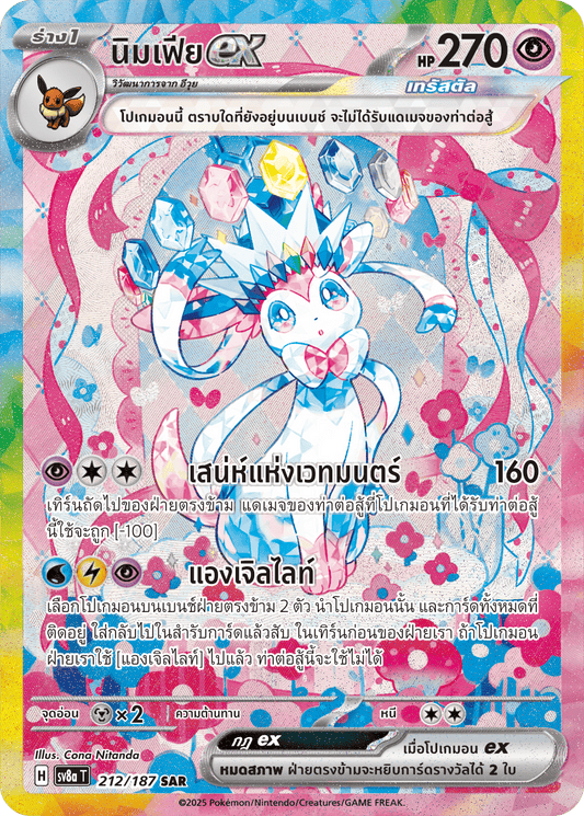 212/187 SV8a T Terrestrial Festival ex Nympheaex (SAR)