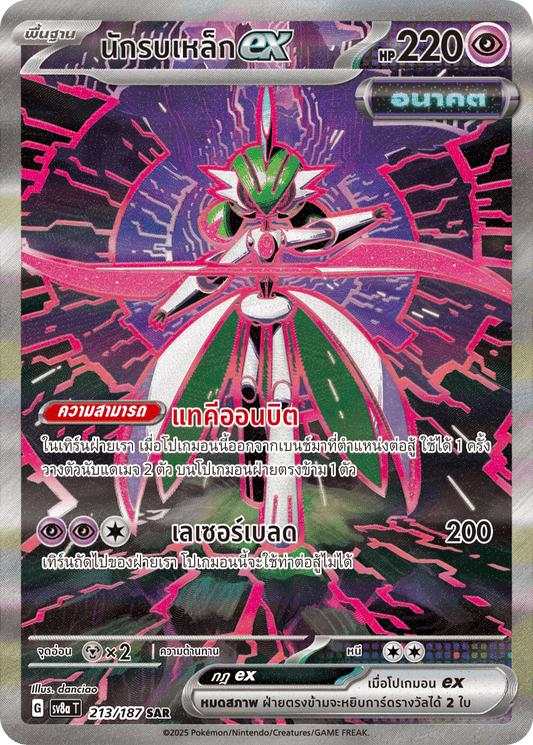 213/187 SV8a T Terrestrial Festival ex Iron Warrior Ex (SAR)