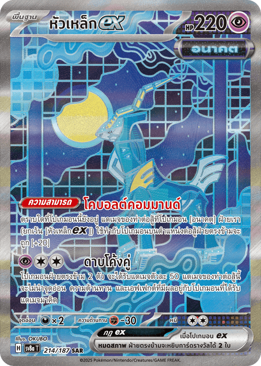 214/187 SV8a T Terrestrial Festival ex Steel head ex (SAR)