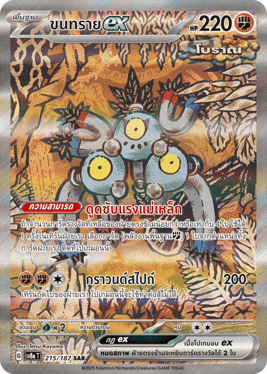 215/187 SV8a T Terrestrial Festival ex Sand ex (SAR)