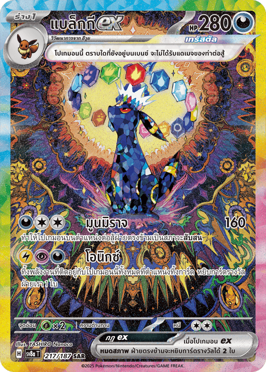 217/187 SV8a T Terrestrial Festival ex Blackieex (SAR)