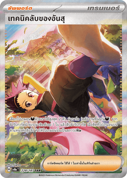 228/187 SV8a T Terrestrial Festival ex Akamatsu (SAR)