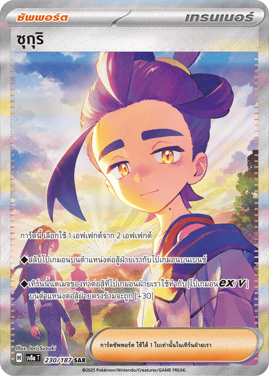 230/187 SV8a T Terrestrial Festival ex Sukuri (SAR)