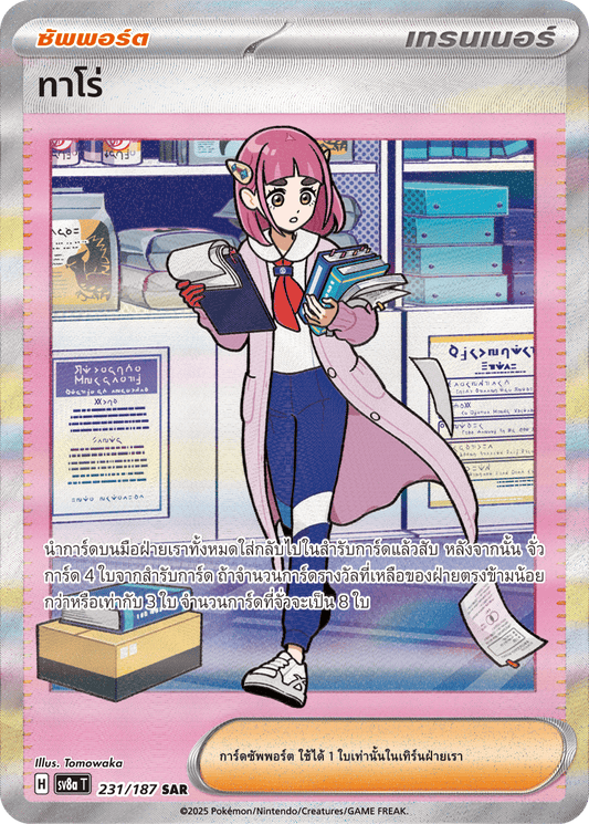 231/187 SV8a T Terrestrial Festival ex Taro (SAR)