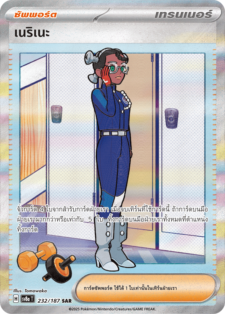 232/187 SV8a T Terrestrial Festival ex Nerine (SAR)