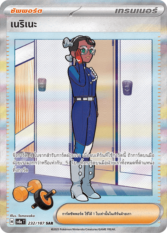 232/187 SV8a T Terrestrial Festival ex Nerine (SAR)