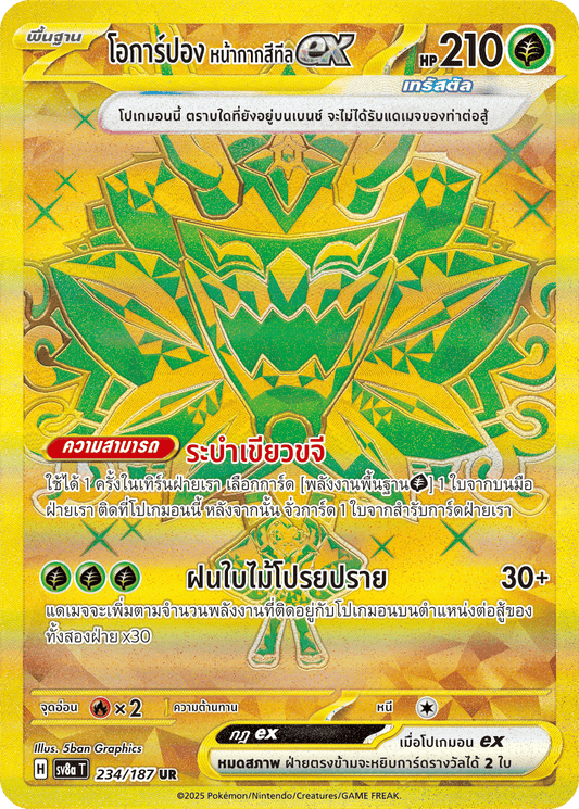 234/187 SV8a T Terrestrial Festival ex Ogarpon, teal mask (UR)