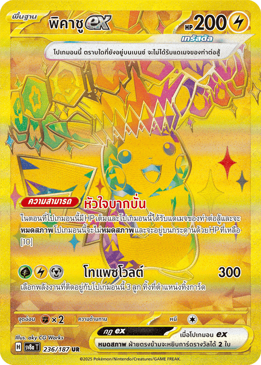 236/187 SV8a T Terrestrial Festival ex Pikachu ex (UR)