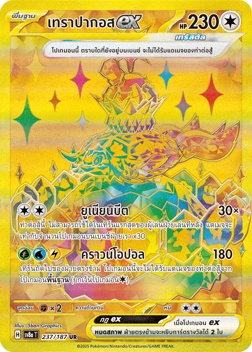 237/187 SV8a T Terapagos ex (UR)