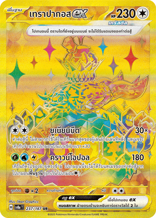 237/187 SV8a T Terapagos ex (UR)