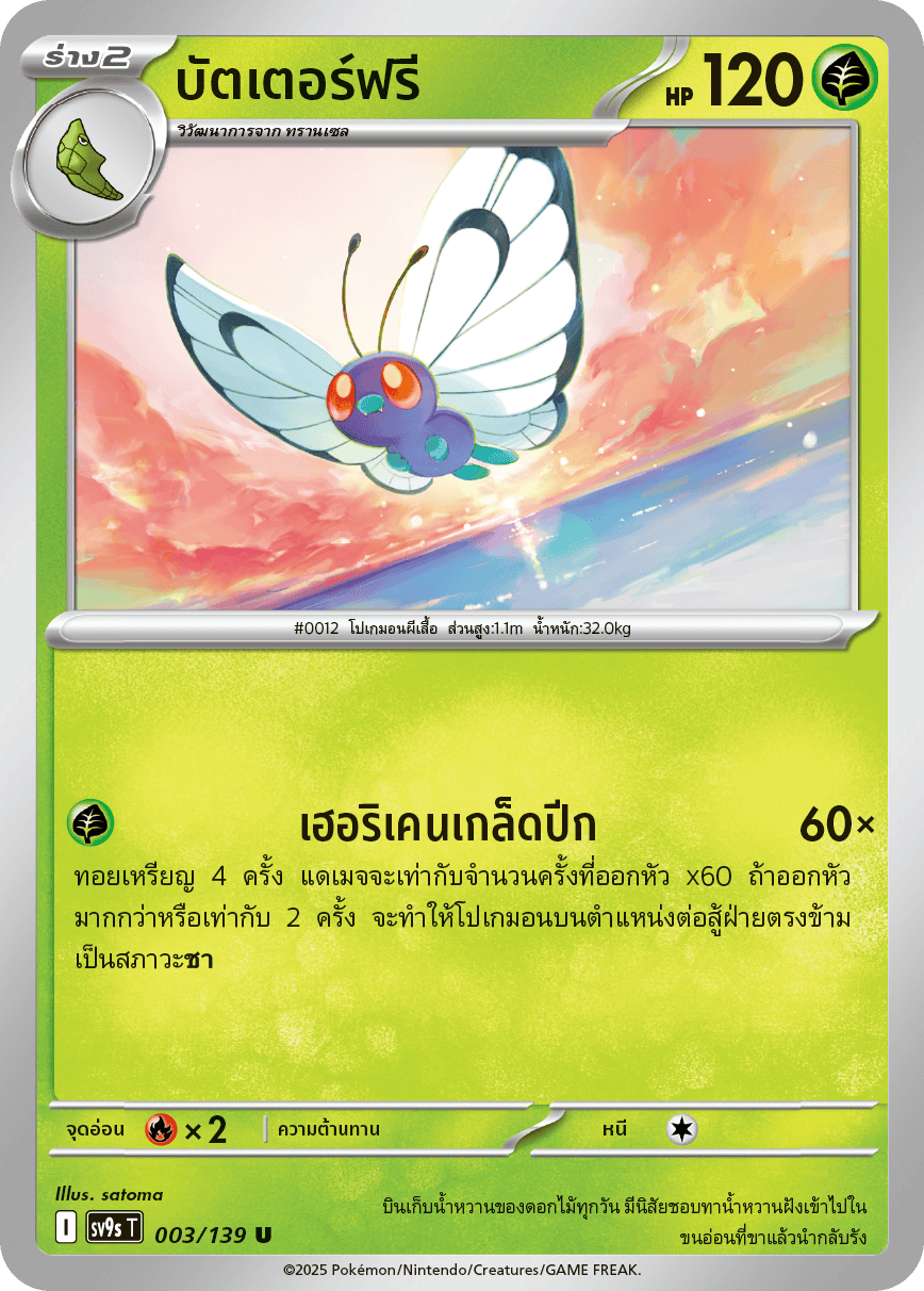 003/139 SV9s T The Thread of Destiny Butterfree Uncommon (U)