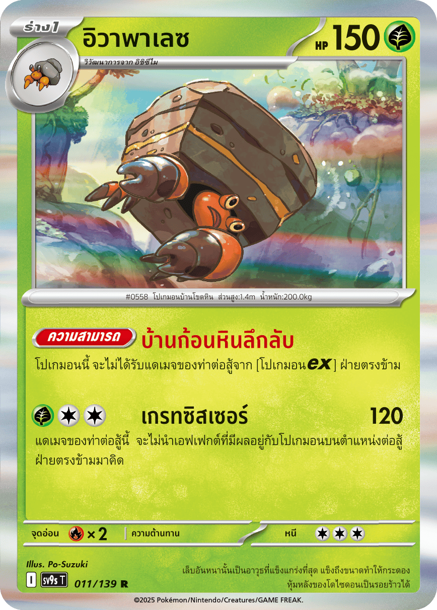 011/139 SV9s T The Thread of Destiny Iva Palace Rare (R)