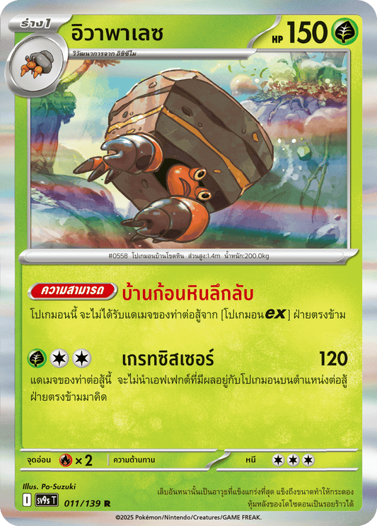 011/139 SV9s T The Thread of Destiny Iva Palace Rare (R)