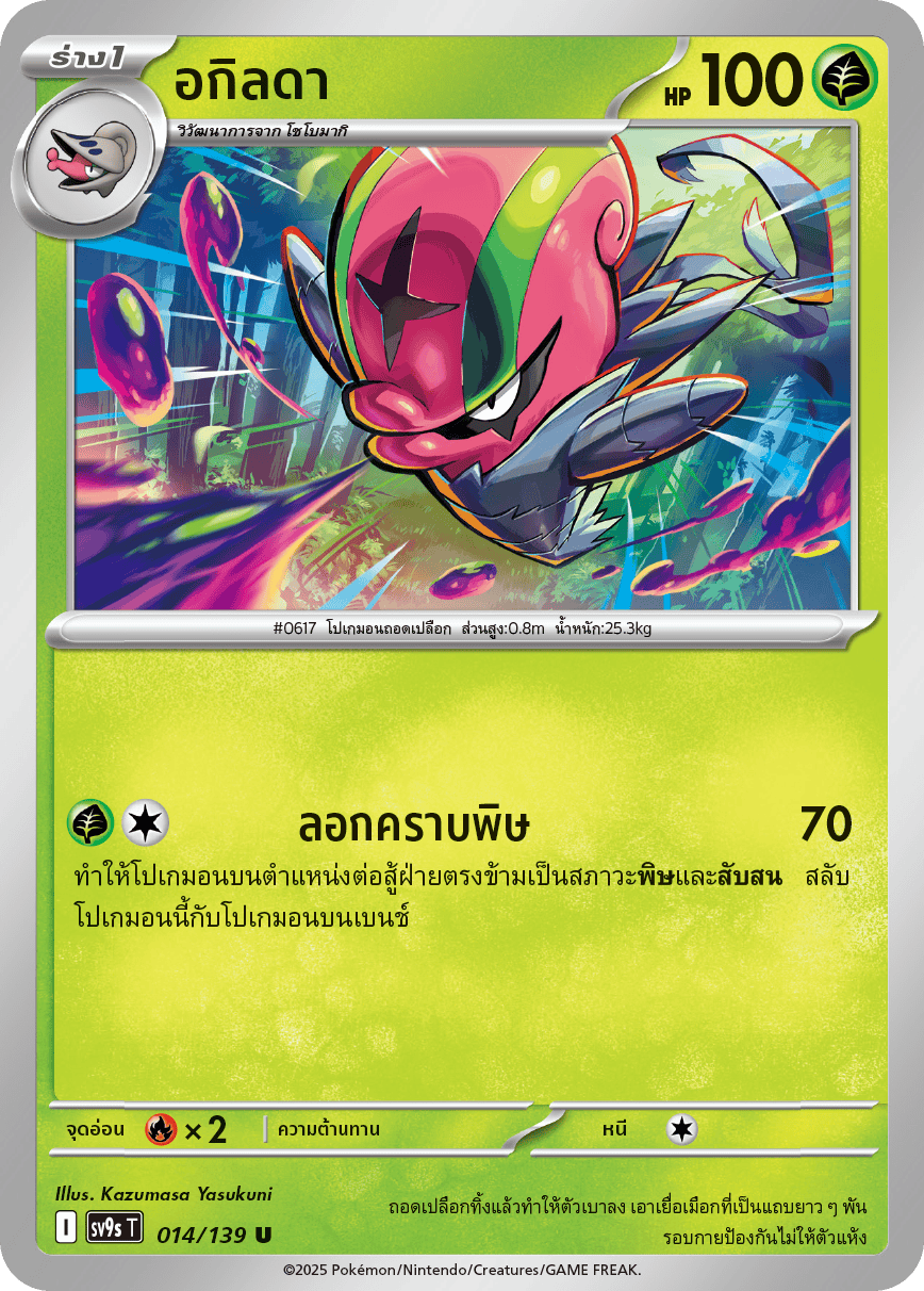 014/139 SV9s T The Thread of Destiny Agilda Uncommon (U)