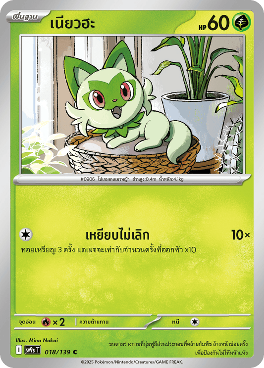 018/139 SV9s T The Thread of Destiny Niaoha Common Common (C)