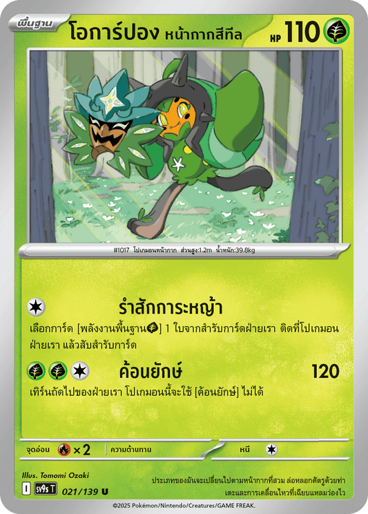 021/139 SV9s T The Thread of Destiny Ocarpon, the teal mask Uncommon (U)