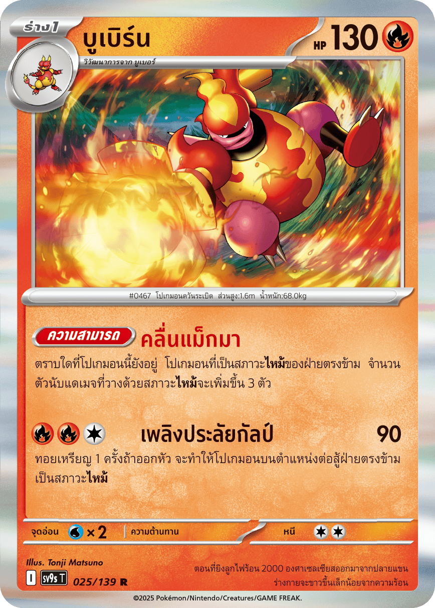 025/139 SV9s T The Thread of Destiny Buburn Rare ( R )