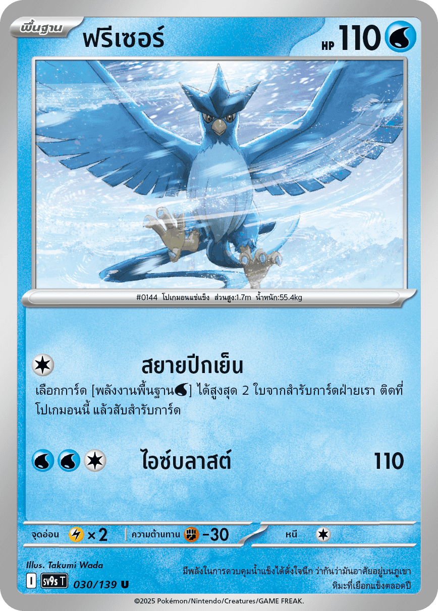 030/139 SV9s T The Thread of Destiny Freezer Uncommon (U)