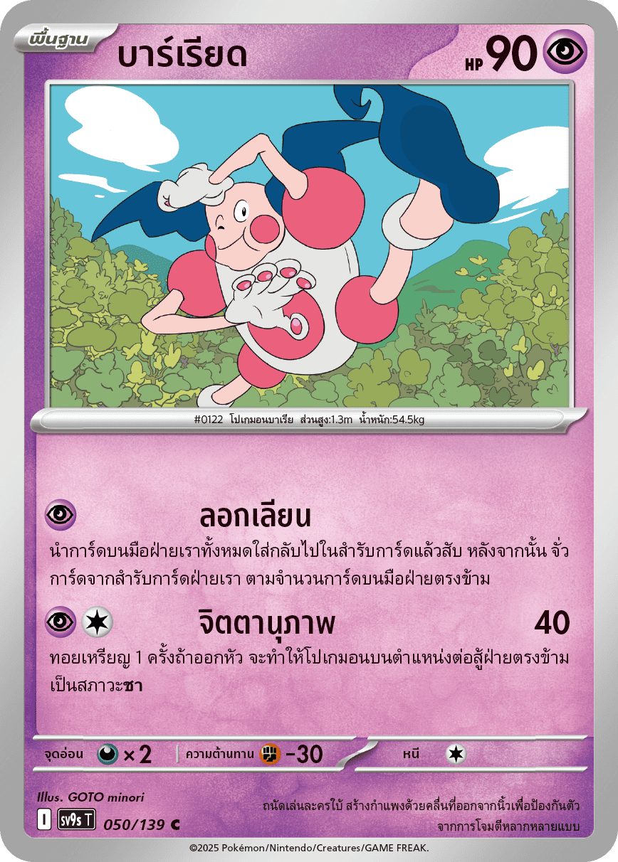 050/139 SV9s T The Thread of Destiny Barrier Common (C)