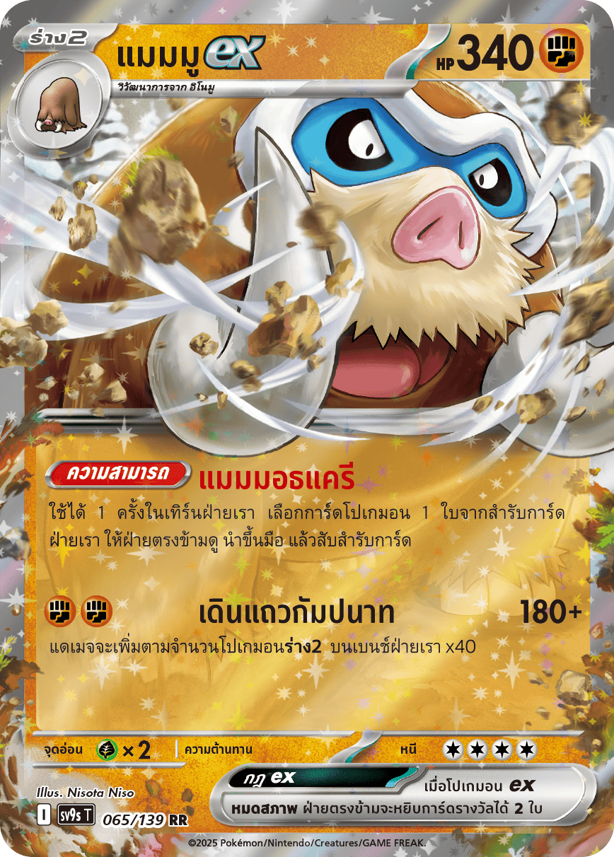 065/139 SV9s T The Thread of Destiny Mammuex Double Rare (RR)