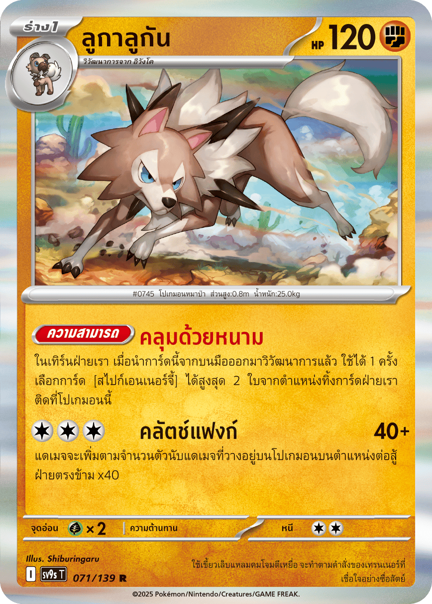 071/139 SV9s T The Thread of Destiny Luka Lugan Rare ( R )