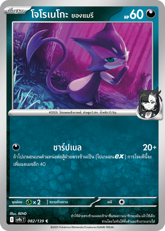 082/139 SV9s T The Thread of Destiny Mary's Joroneko Common (C)